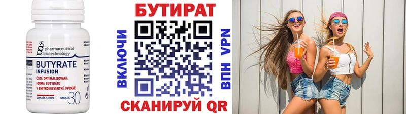 Бутират Butirat  Орехово-Зуево 